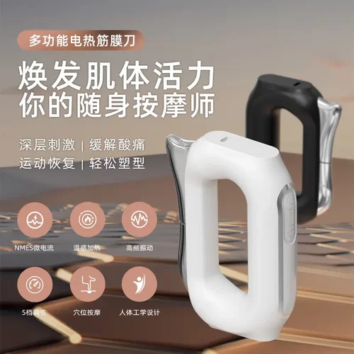 电动筋膜刀专业级加热全套刮痧板自用放松解工具发热颈膜肌肉理疗