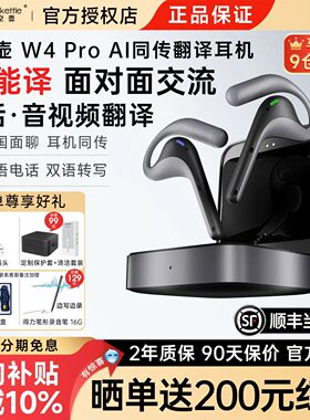 【晒单奖200元】Timekettle时空壶W4pro翻译耳机实时对话翻译器