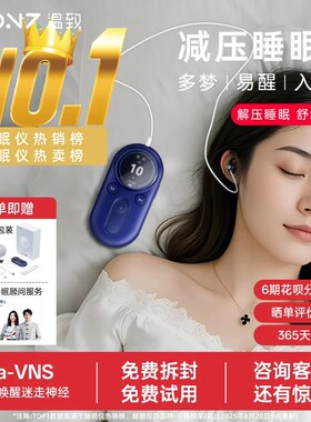 【30档可调】WONZ温致智能VNS安睡仪助眠神器深度睡眠耳部按摩仪