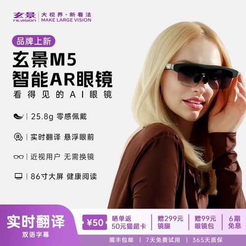 MLVISION玄景M5智能AR夹片眼镜实时翻译眼镜AR导航小玄眼镜提词器