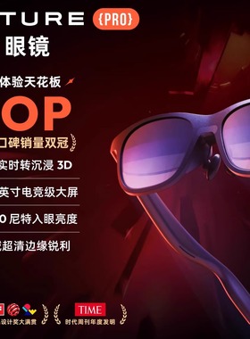 VITURE Pro智能AR眼镜xr vr全景眼镜vision pro平替支持iphone16