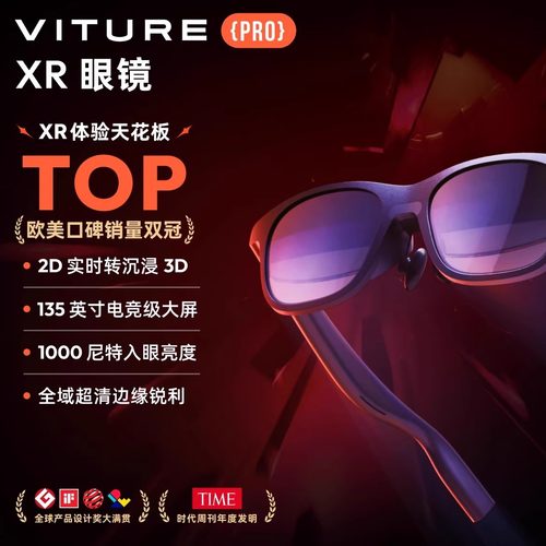 VITURE Pro智能AR眼镜xr vr全景眼镜vision pro平替支持iphone16