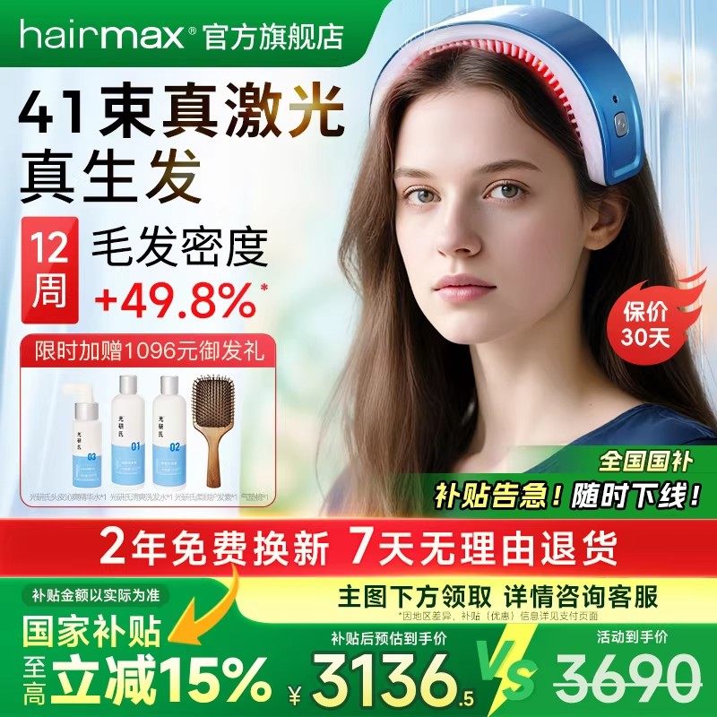 hairmax41光束低能量红光生发仪健发增发头盔防脱密发生发帽,个人护理/保健/按摩器材,生发仪,淘宝优惠券,粉丝福利购,淘宝优惠卷