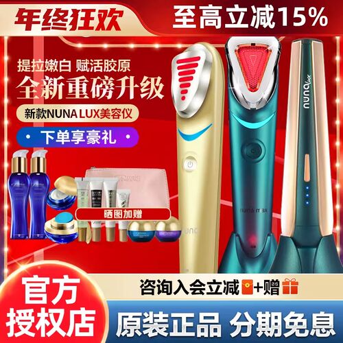 以色列Premier光子美容仪NUNA MAX二代pro红光LUX牛奶光子嫩肤PX