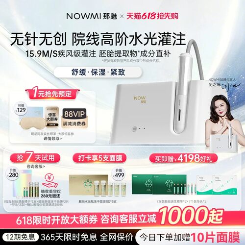 NOWMI新品exoFUSE水光肌灌注仪家用美容仪保湿紧致导入高阶水光仪