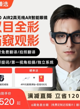 INMO AIR2 智能XR眼镜观影 实时翻译眼镜 提词器导航拍照 AI眼镜