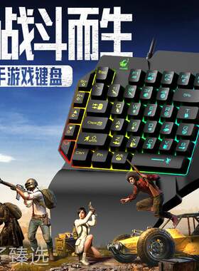 单手键盘lol 英雄联盟电竞游戏左手半边半手笔记本外接小键盘小型
