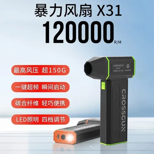 CROSSGUN暴力风扇12万转涡轮无刷电机手持小风扇便携式吸尘除灰