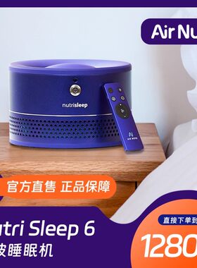 艾纳诗进博会同款深睡小屋系统 Nutri sleep6慢波睡眠机