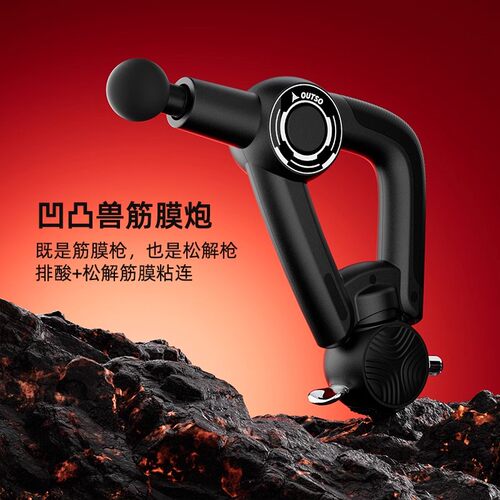凹凸兽OUTSO筋膜炮专业大力度筋膜枪松解枪物理治疗运动康复专用