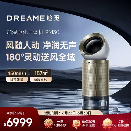 C罗代言|追觅空气净化加湿一体机PM30净化家用除菌病毒除甲醛烟味