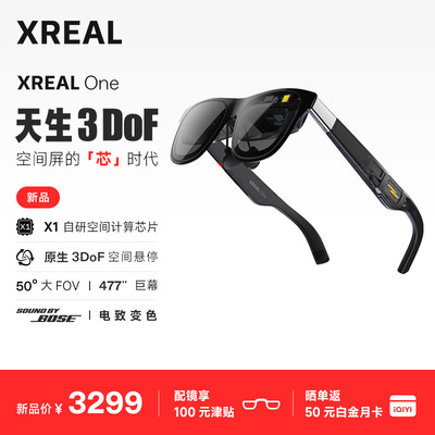 XREAL One全新智能AR眼镜原生3DoF空间悬停非vr眼镜巨幕影院自研