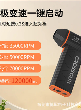 CROSSGUN手持暴力风扇X31高速12万转无刷涡轮风扇户外露营烧烤