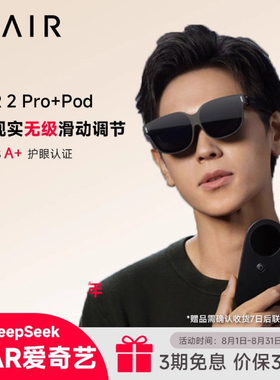 INAIR2Pro AR空间计算机AR眼镜AI眼镜3DoF空间悬停防晕眩智能眼镜