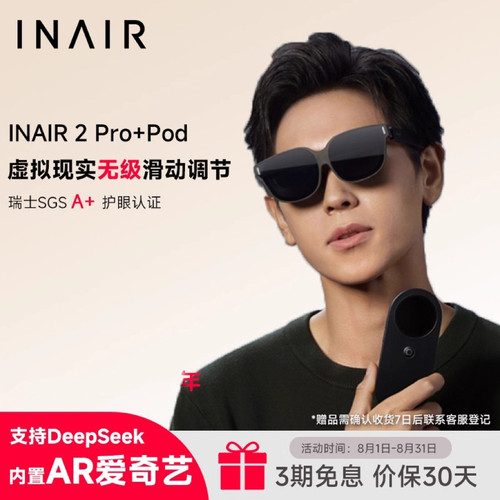 INAIR2Pro AR空间计算机AR眼镜AI眼镜3DoF空间悬停防晕眩智能眼镜