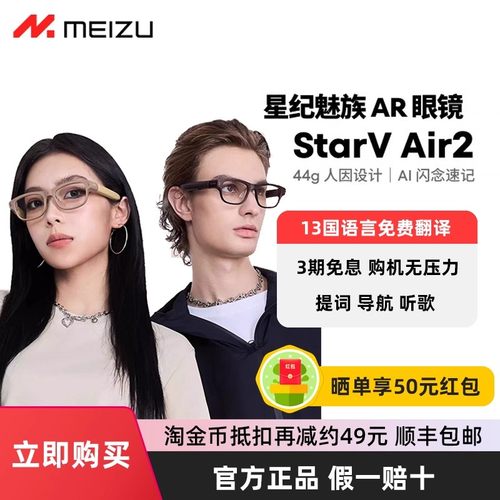 魅族AR智能眼镜MYVU Air2翻译眼镜StarV 同声6国语言实时翻译演讲