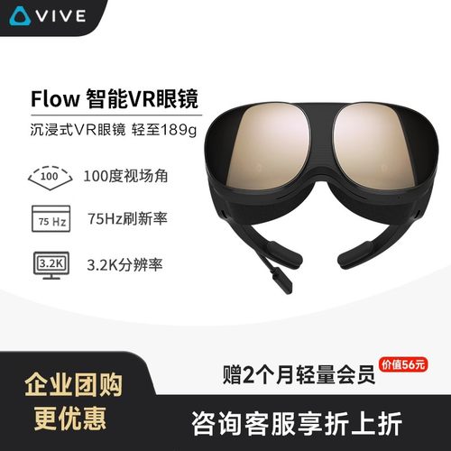 HTC VIVE Flow 智能VR眼镜手机投屏电影 虚拟现实体感3D游戏