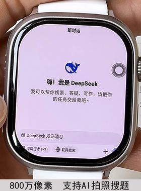 AI搜题手表夸克拍题安卓智能手表拍照翻译大学生手表下载deepseek