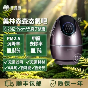 美林森森林氧吧桌面净化器负离子森态氧吧空气净化器除甲醛净化器
