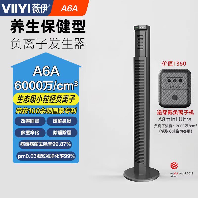 薇伊A6A小粒径负离子发生器家用负氧离子机养生无耗材空气净化器
