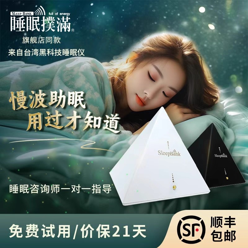 SleepBank慢波睡眠仪 台湾黑科技改善深度严重失眠智能助眠神器