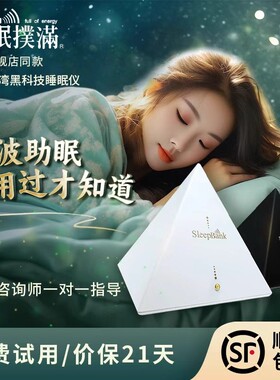 SleepBank慢波睡眠仪 台湾黑科技改善深度严重失眠智能助眠神器