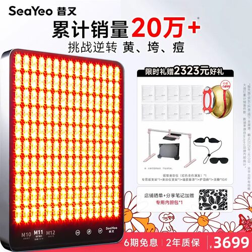 SEAYEO昔又Pro大排灯美容仪红蓝光子嫩肤美白祛痘照全身