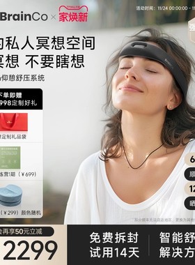 BrainCo强脑OxyZen智能冥想头环仰憩正念舒压轻便高端生日礼物女