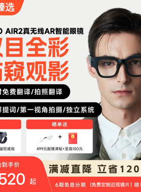 影目 INMO AIR2智能AR眼镜真无线眼镜 翻译提词导航 搜题学习眼镜
