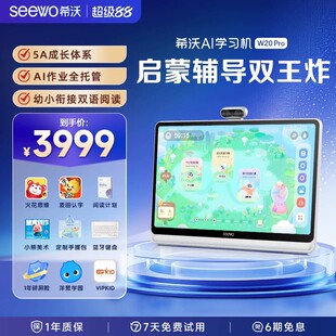 【店长推荐】seewo希沃护眼学习机W20Pro小学到高中儿童启蒙平板早教机幼儿园到小学官方旗舰店