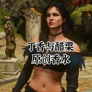 【丁香与醋栗】香水巫师3周边oc印象叶奈法猎魔人杰洛特游戏同人