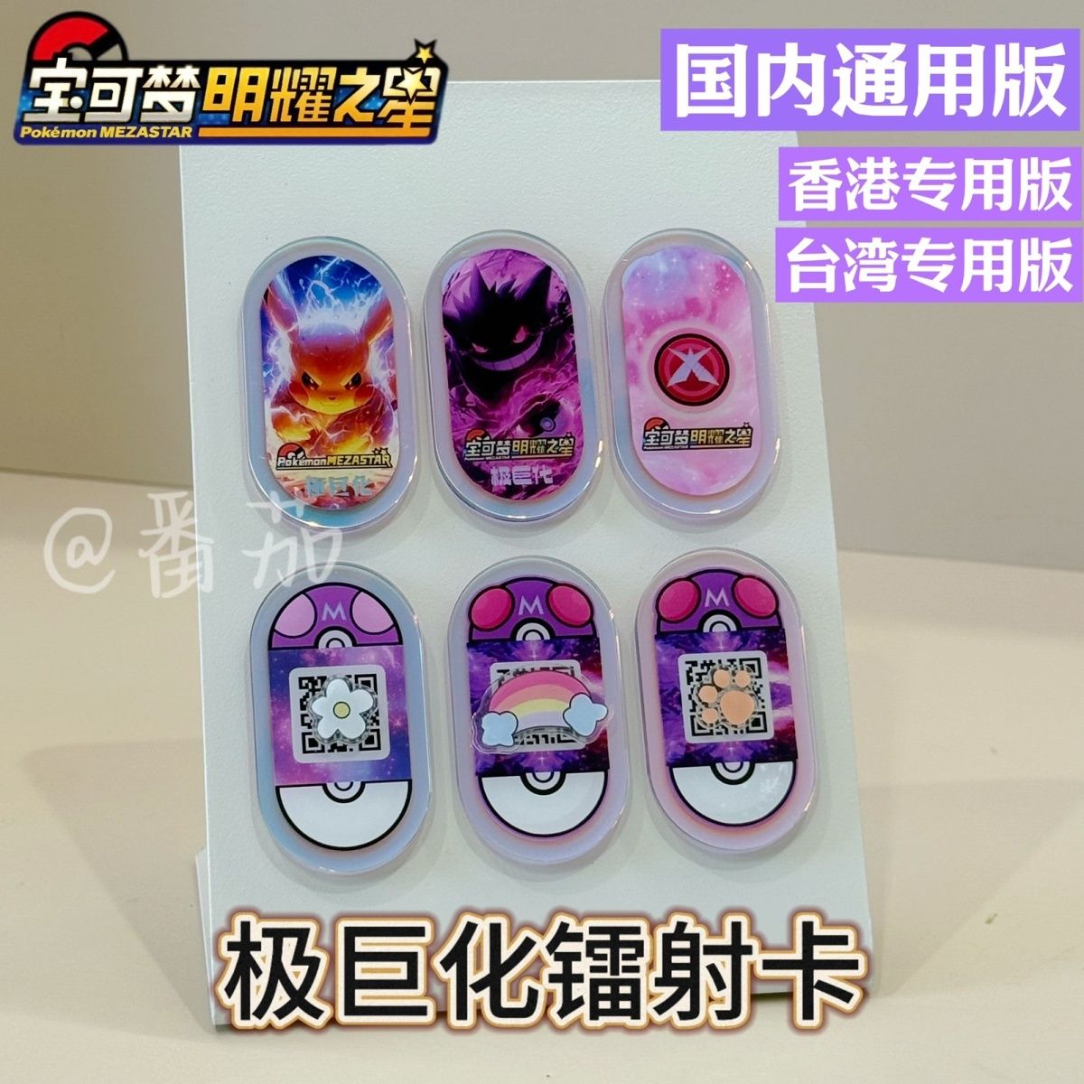 宝可梦z手环明耀之星第二图片