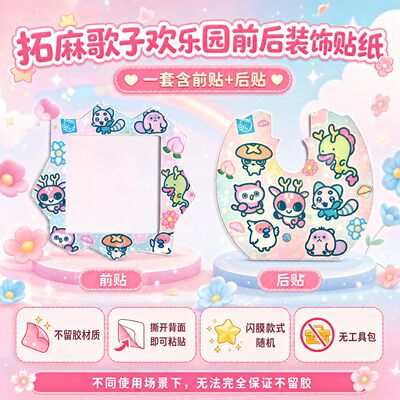 拓麻歌子欢乐园paradise