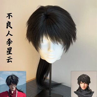 不良人周边不良人李星云cos假头发男短发日常狼尾原毛坯造型吧拍