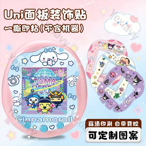 拓麻歌子面板纸适用Uni/p