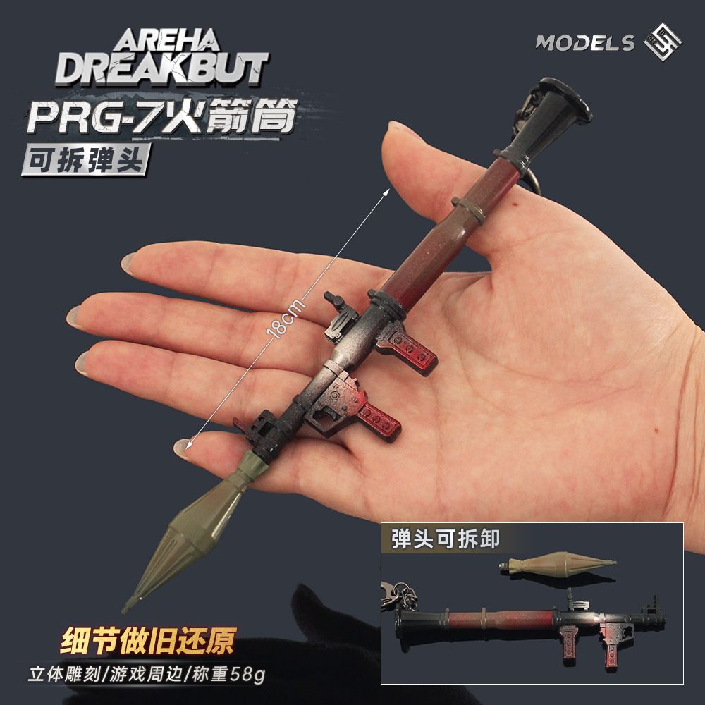 暗区突围周边可拆卸PRG7