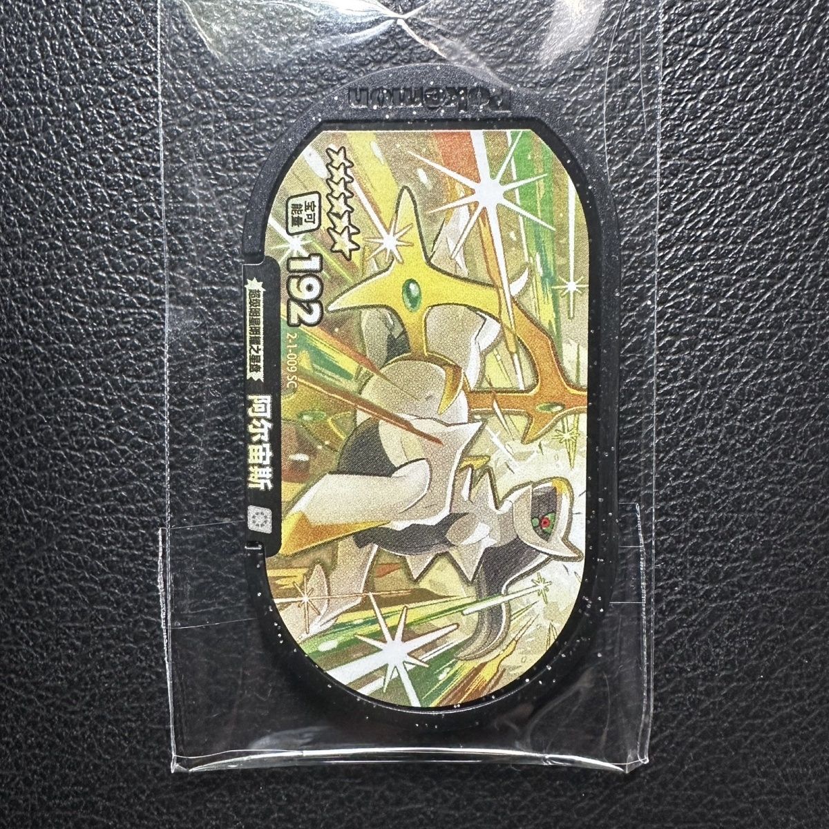 宝可梦z手环正版明耀之图片