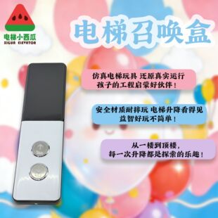 电梯按钮玩具小西瓜儿童电梯外呼玩具模型发光手工DIY试验益智模