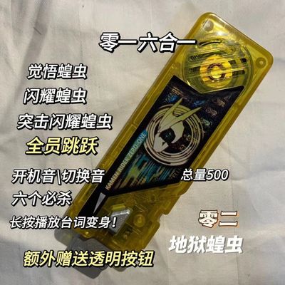 记忆体u盘假面骑士dx零一