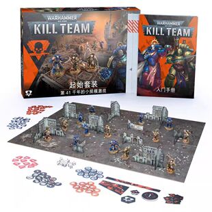 战锤40K周边战锤40K KILL TEAM STARTER SET 杀戮小队:新手套装