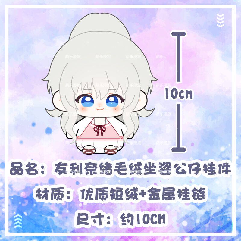 友利奈绪周边夏洛特周边友利奈绪公仔坐姿娃娃挂件海星体棉花玩偶