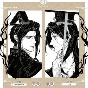 苏政同人【寄售】历史同人【随春归】(苏政)嬴政扶苏同人周边