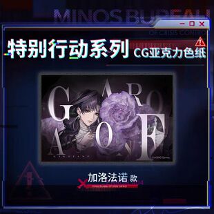 无期迷途周边正版无期迷途cg亚克力色纸瑟琳罗睺可可莉克加洛法诺