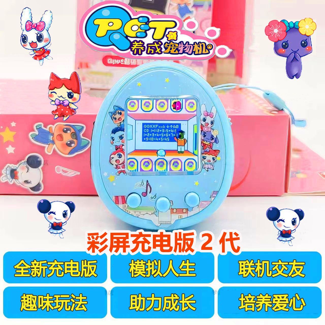 电子宠物机正版彩屏电子宠物机可充电非拓麻歌子宠物小精灵游戏机