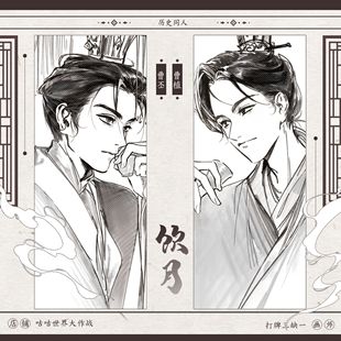 丕植同人【寄售】历史同人【饮月】(丕植)曹丕、曹植同人周边