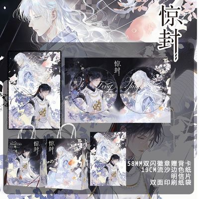 惊封4高清双闪徽章纸袋礼