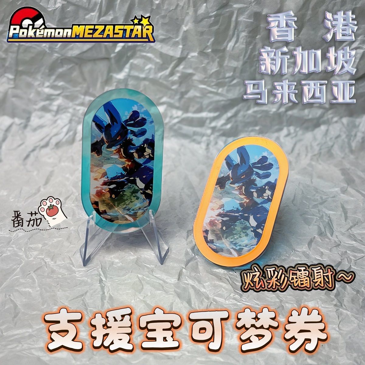 宝可梦z手环明耀之星meza