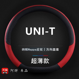 unit运动款 装 防滑2023款 适用长安unit方向盘套四季 饰汽车把套透气