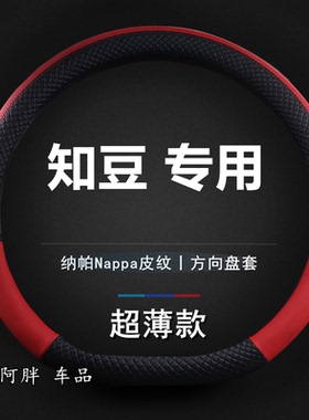 知豆D1 D2江铃E200 E100雷丁D50 D70电动汽车四季方向盘套车把套