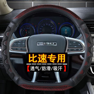内饰用品汽车把套防滑透气 M3改装 2017款 比速T5专用方向盘套D型T3